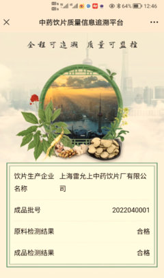 上海推进中药饮片代煎服务新试点，构建中药材“从田头到家庭”全程可追溯体系